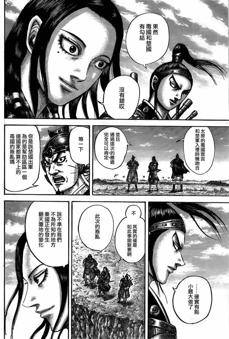 王者天下漫画833漫画,第435话4图