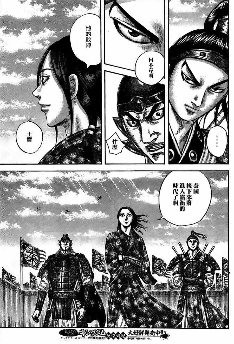王者天下漫画833漫画,第435话5图
