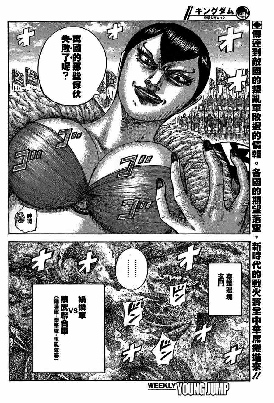 王者天下漫画833漫画,第435话2图