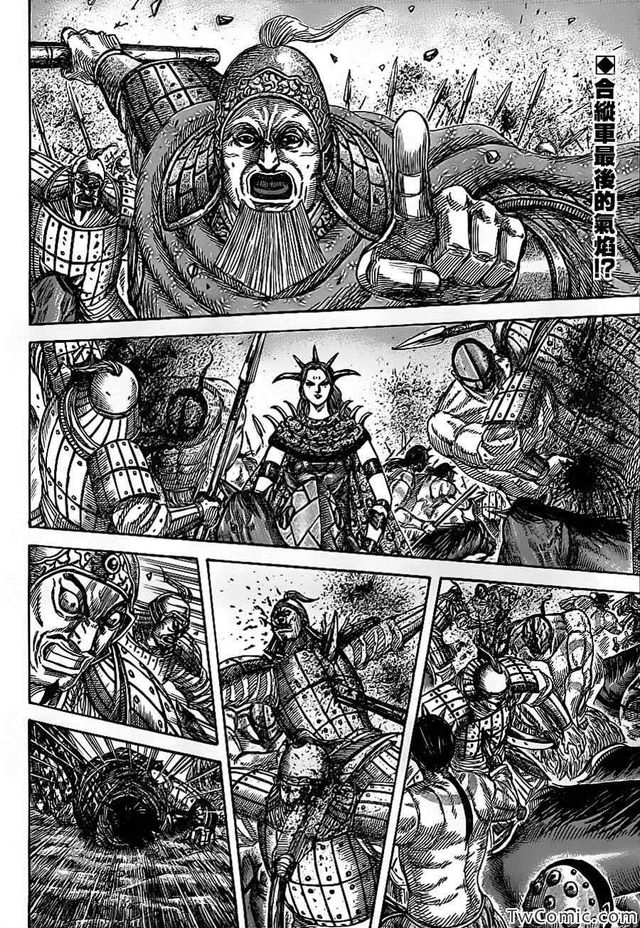 王者天下第三季在线观看完整版樱花动漫漫画,第352话2图
