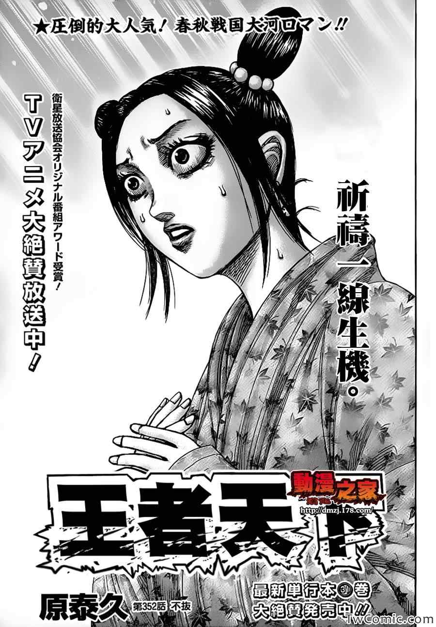 王者天下第三季在线观看完整版樱花动漫漫画,第352话1图