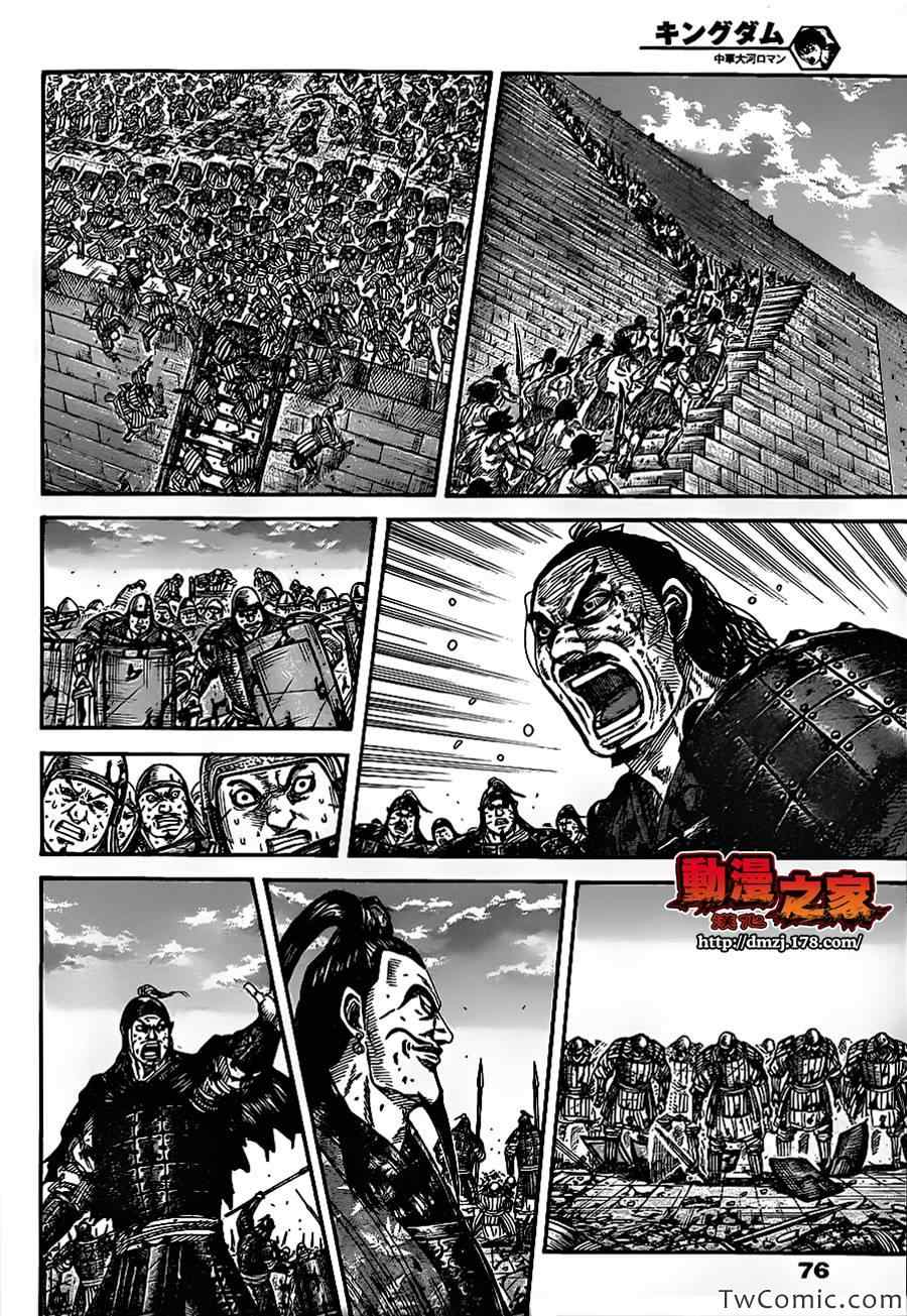 王者天下第三季在线观看完整版樱花动漫漫画,第352话4图