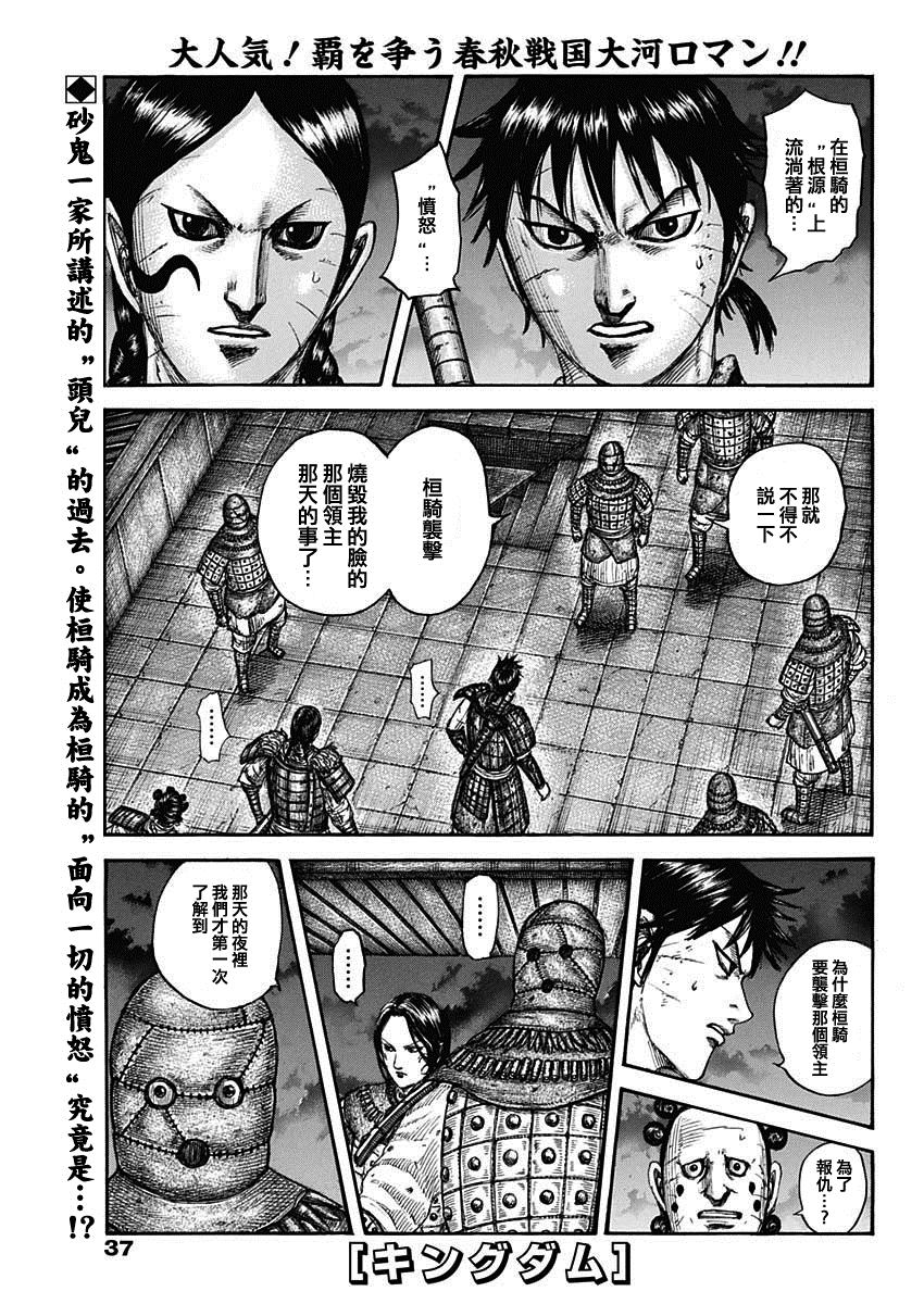 王者天下吧百度贴吧漫画,第735话 中间的人们3图