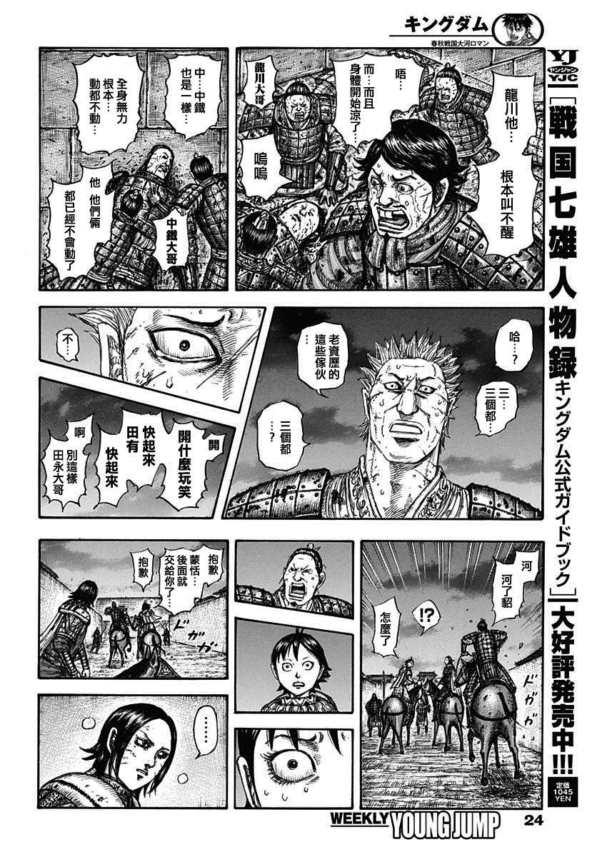 王者天下漫画830漫画,第732话 砂鬼的技术5图