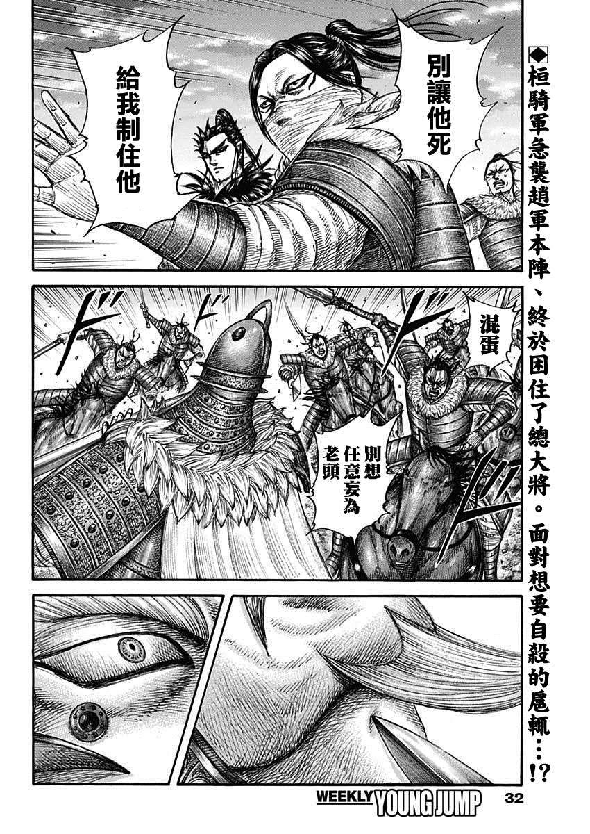 王者天下792漫画未删减漫画,第694话情报战2图