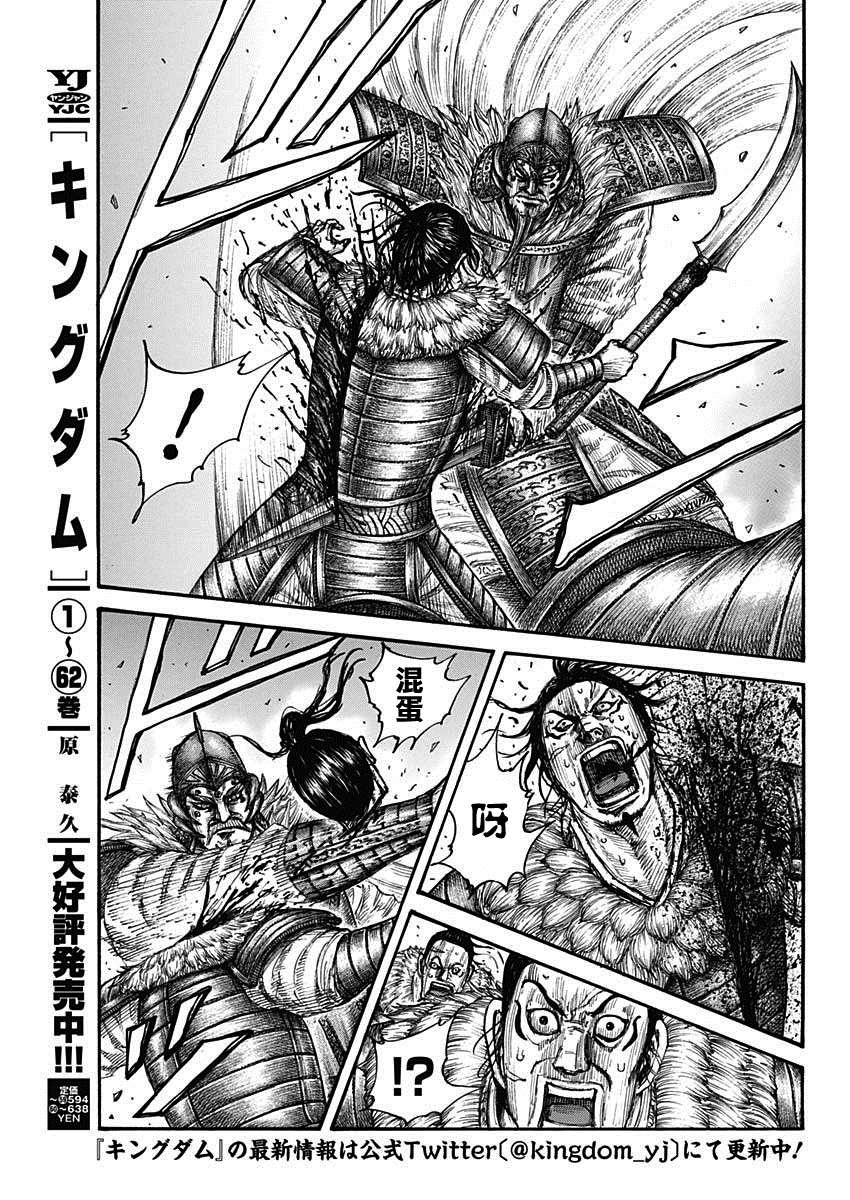 王者天下792漫画未删减漫画,第694话情报战3图