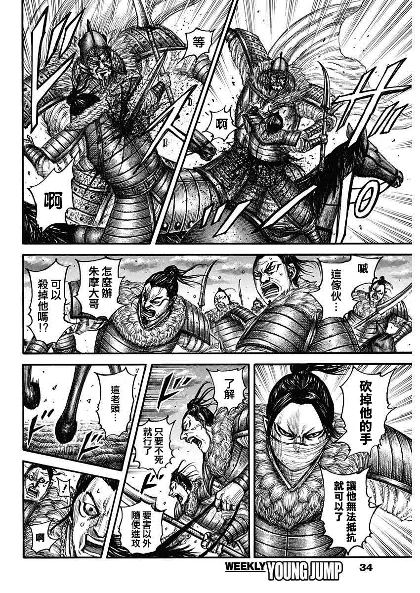 王者天下792漫画未删减漫画,第694话情报战4图