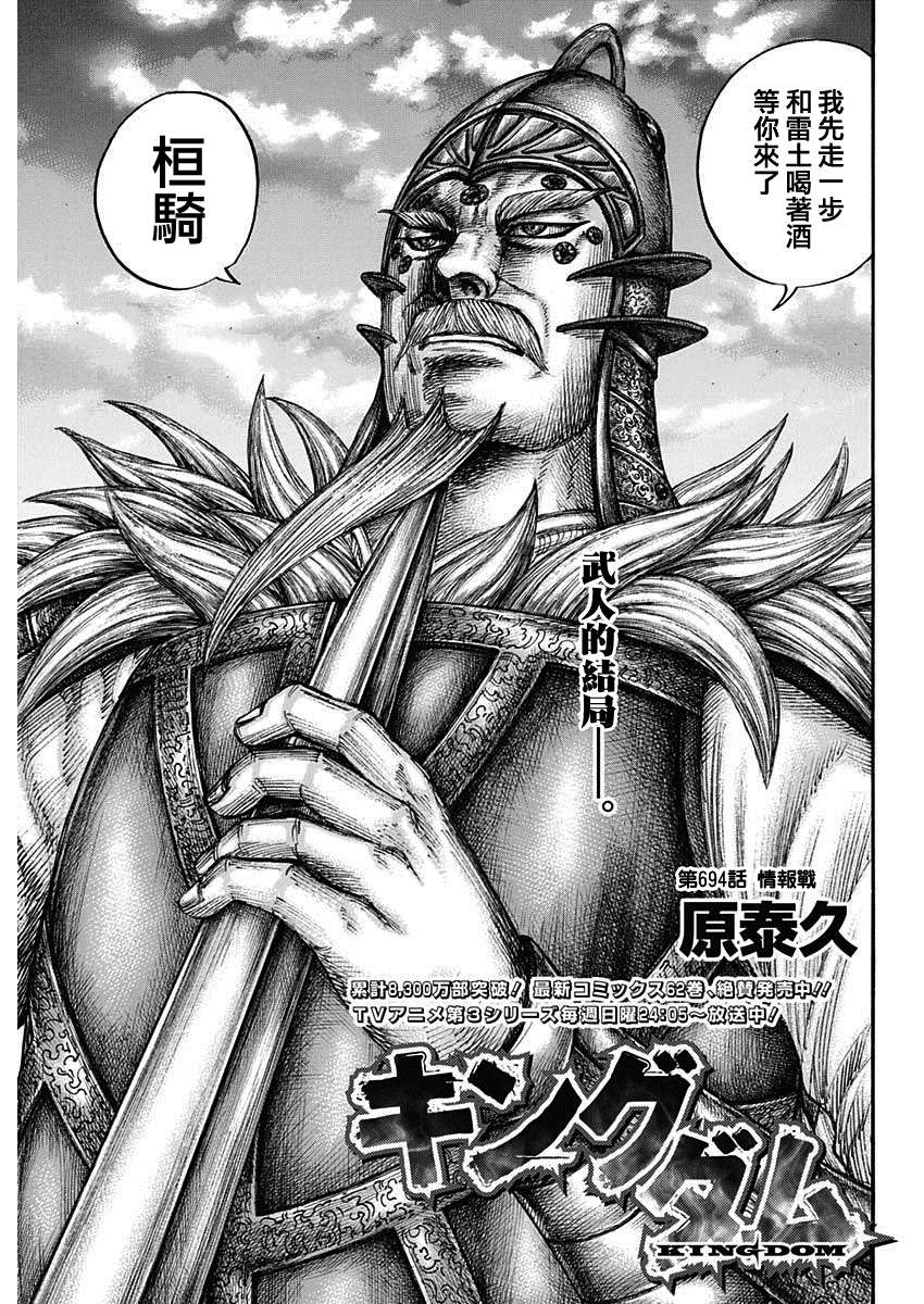 王者天下792漫画未删减漫画,第694话情报战1图