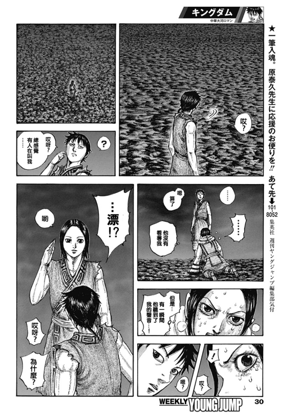 王者天下第一季全集免费观看漫画,第631话红色阶梯5图