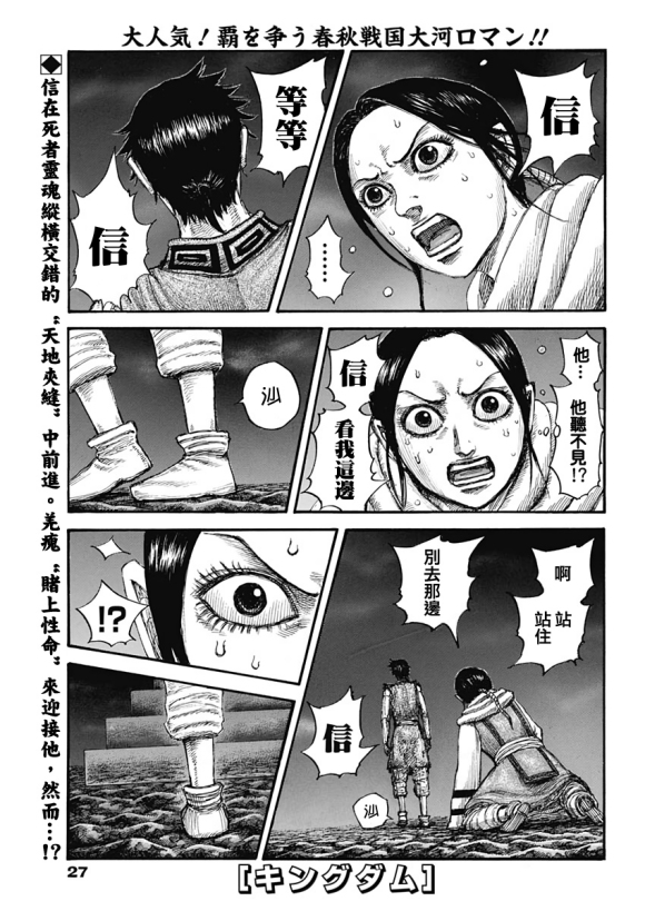 王者天下第一季全集免费观看漫画,第631话红色阶梯2图