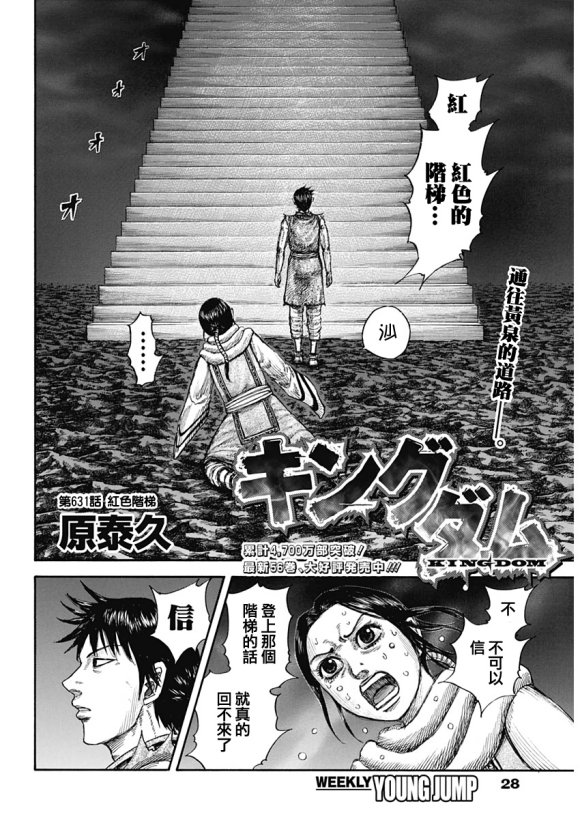 王者天下第一季全集免费观看漫画,第631话红色阶梯3图