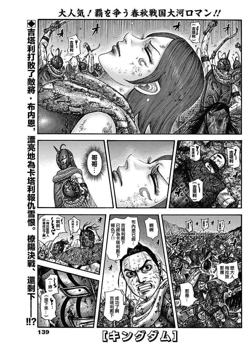 王者天下第一季全集免费观看漫画,第573话1图