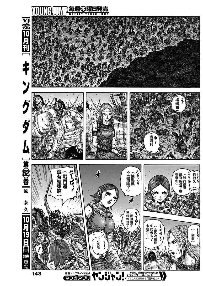 王者天下第一季全集免费观看漫画,第573话5图