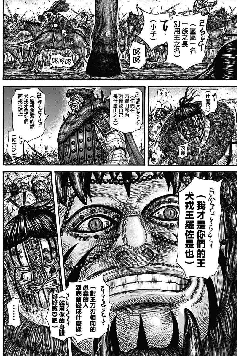 王者天下第一季全集免费观看漫画,第573话4图