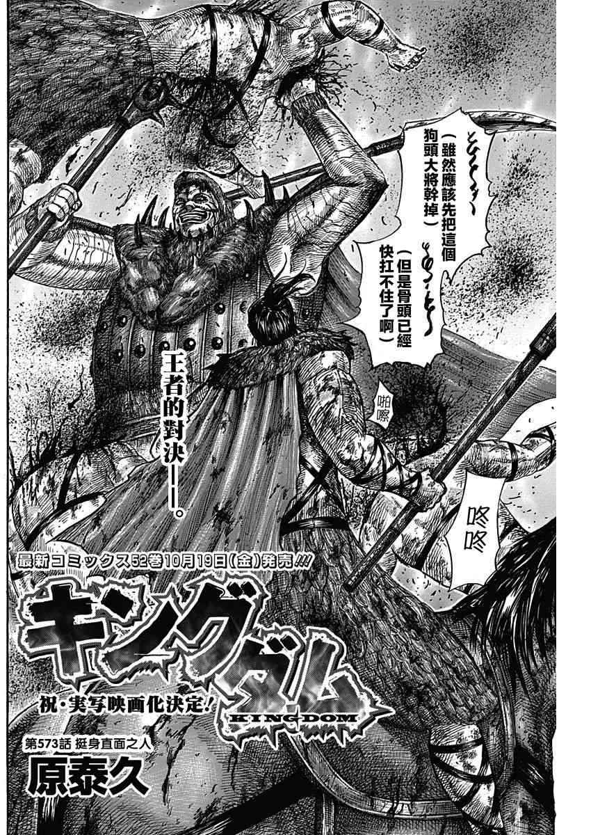 王者天下第一季全集免费观看漫画,第573话2图
