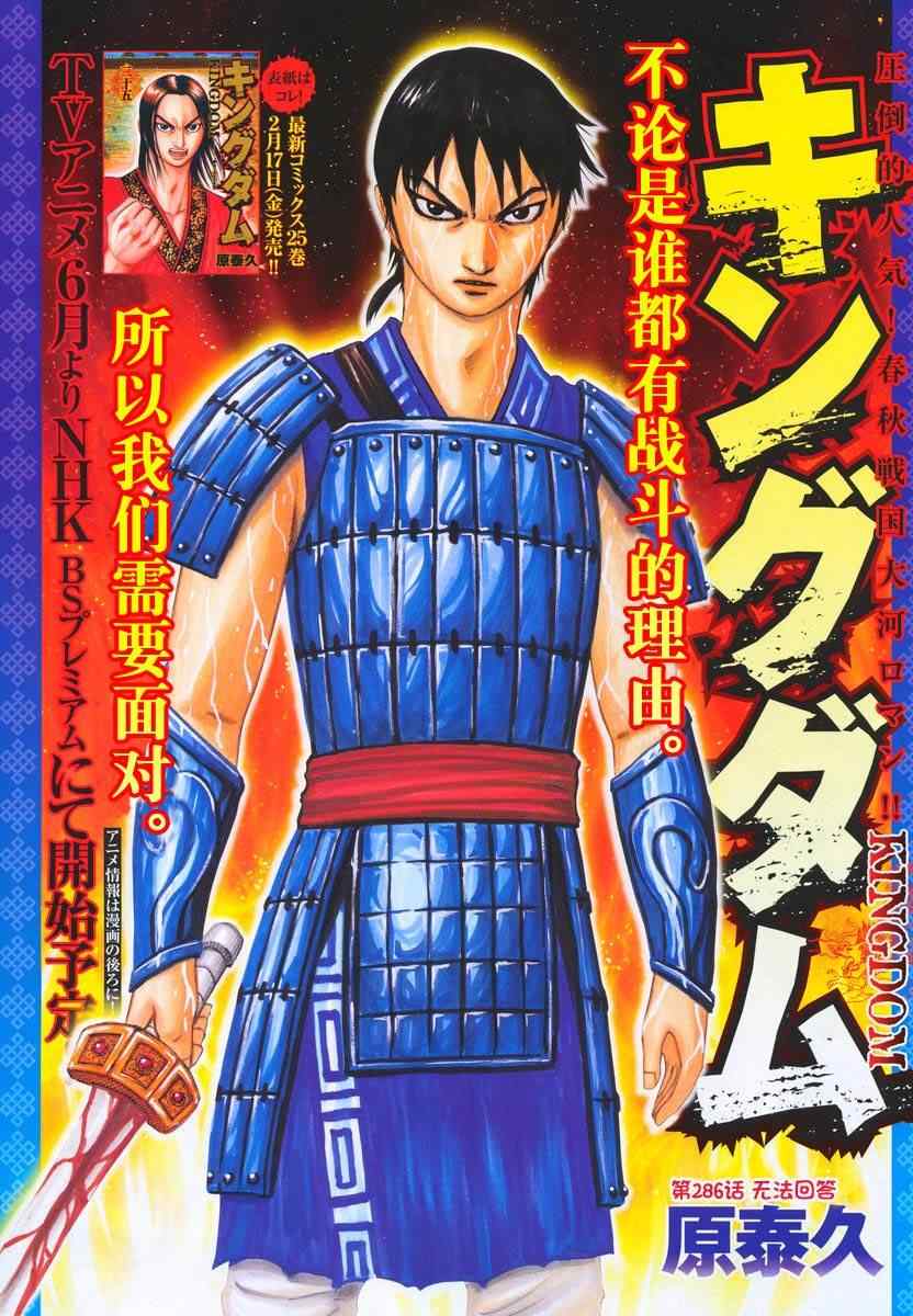 王者天下漫画715漫画,第286话1图
