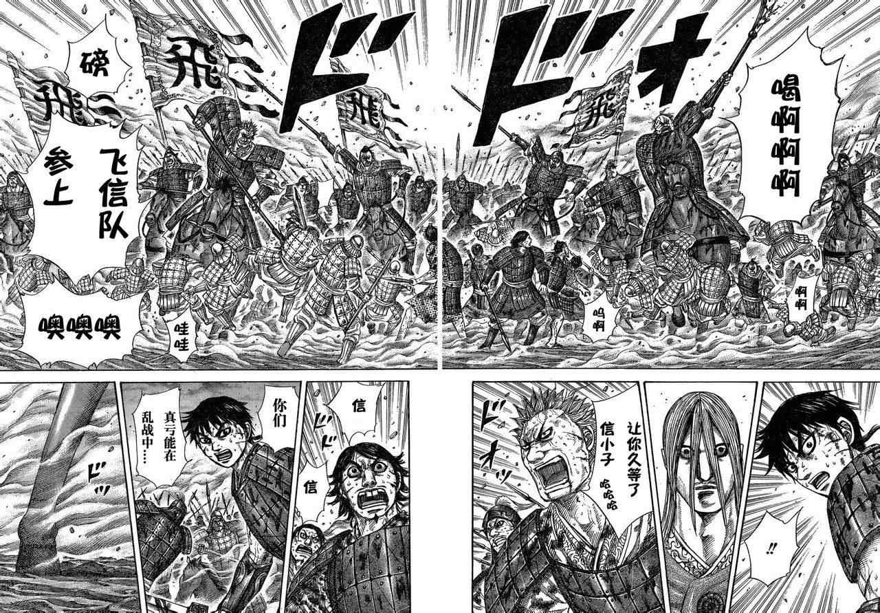 王者天下漫画715漫画,第286话3图