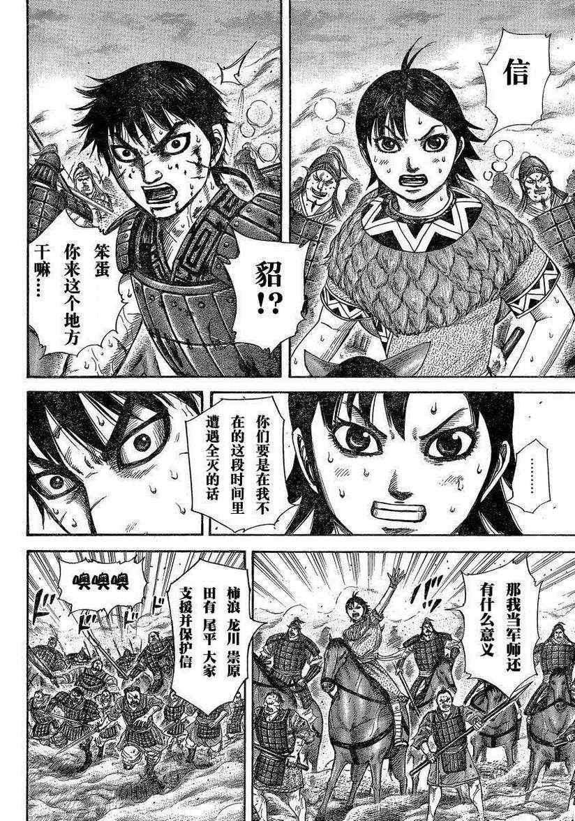 王者天下漫画715漫画,第286话4图
