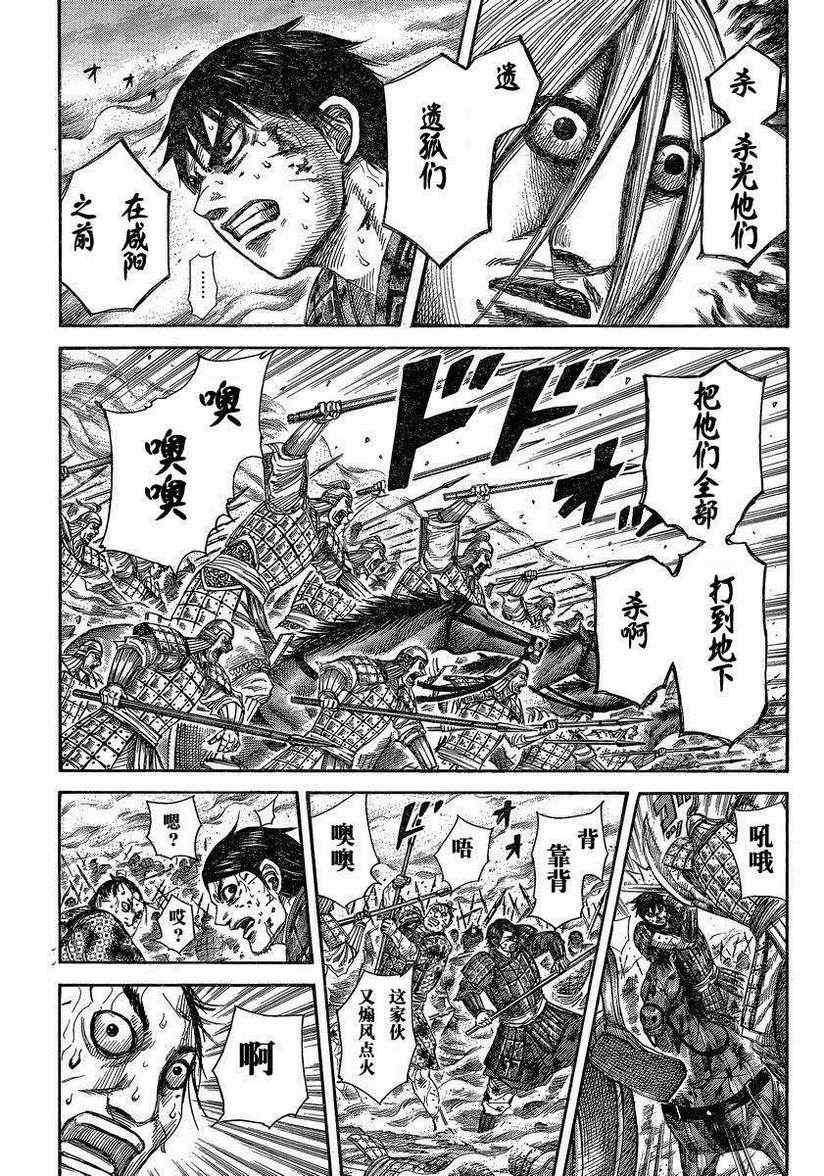 王者天下漫画715漫画,第286话2图