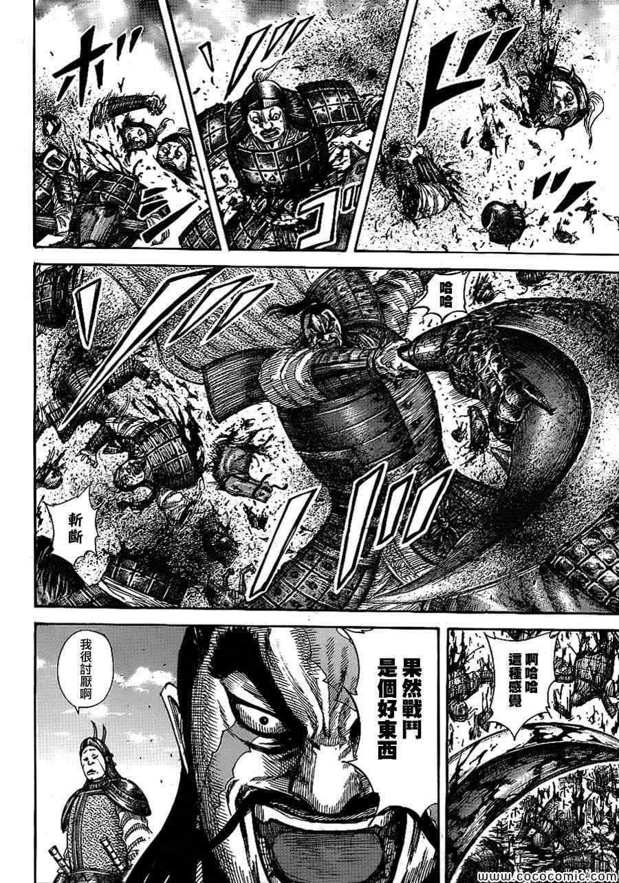 王者天下4电影免费观看完整版中文高清漫画,第383话4图
