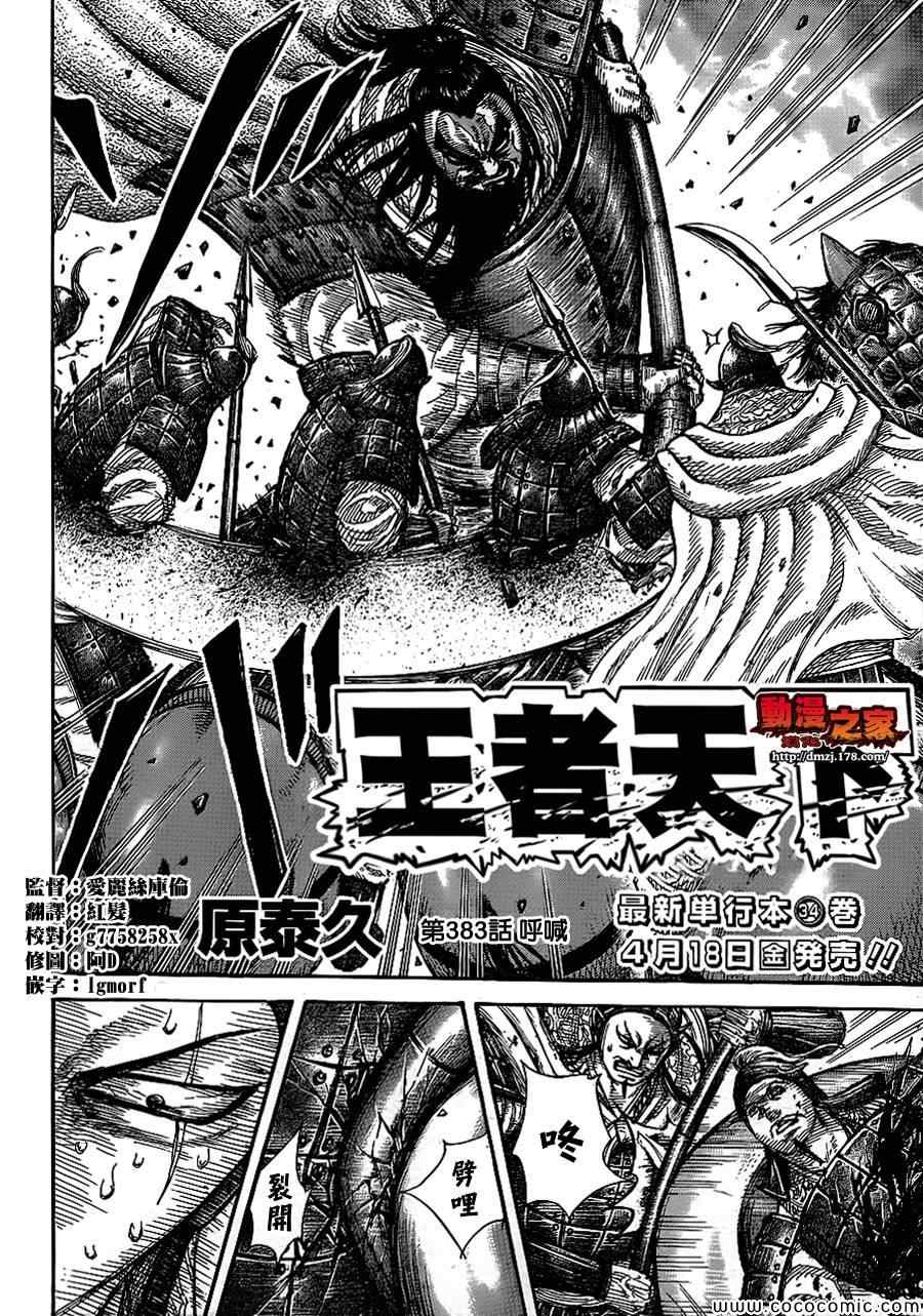 王者天下4电影免费观看完整版中文高清漫画,第383话2图