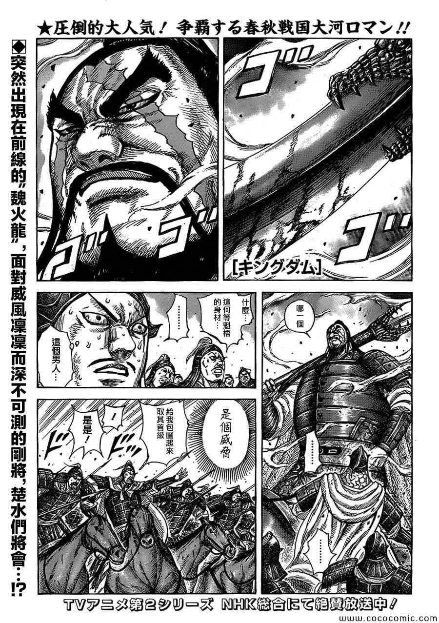 王者天下4电影免费观看完整版中文高清漫画,第383话1图