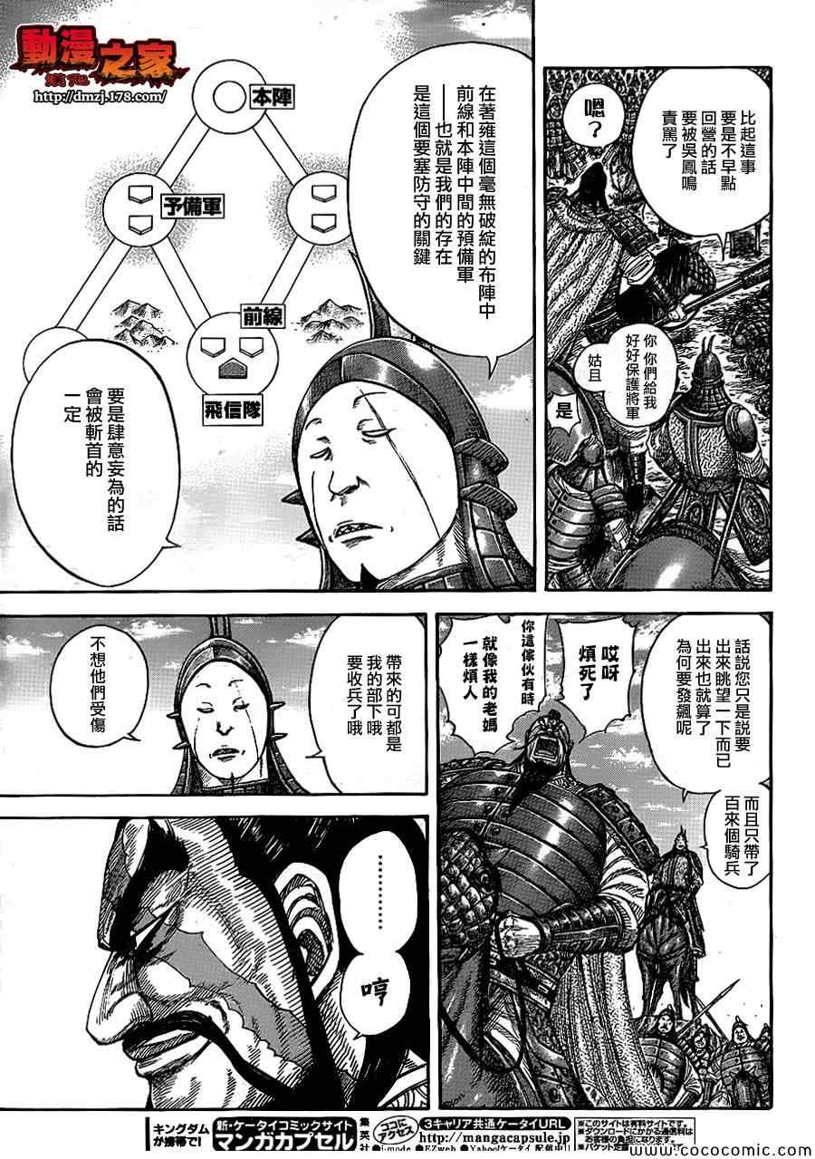 王者天下4电影免费观看完整版中文高清漫画,第383话5图