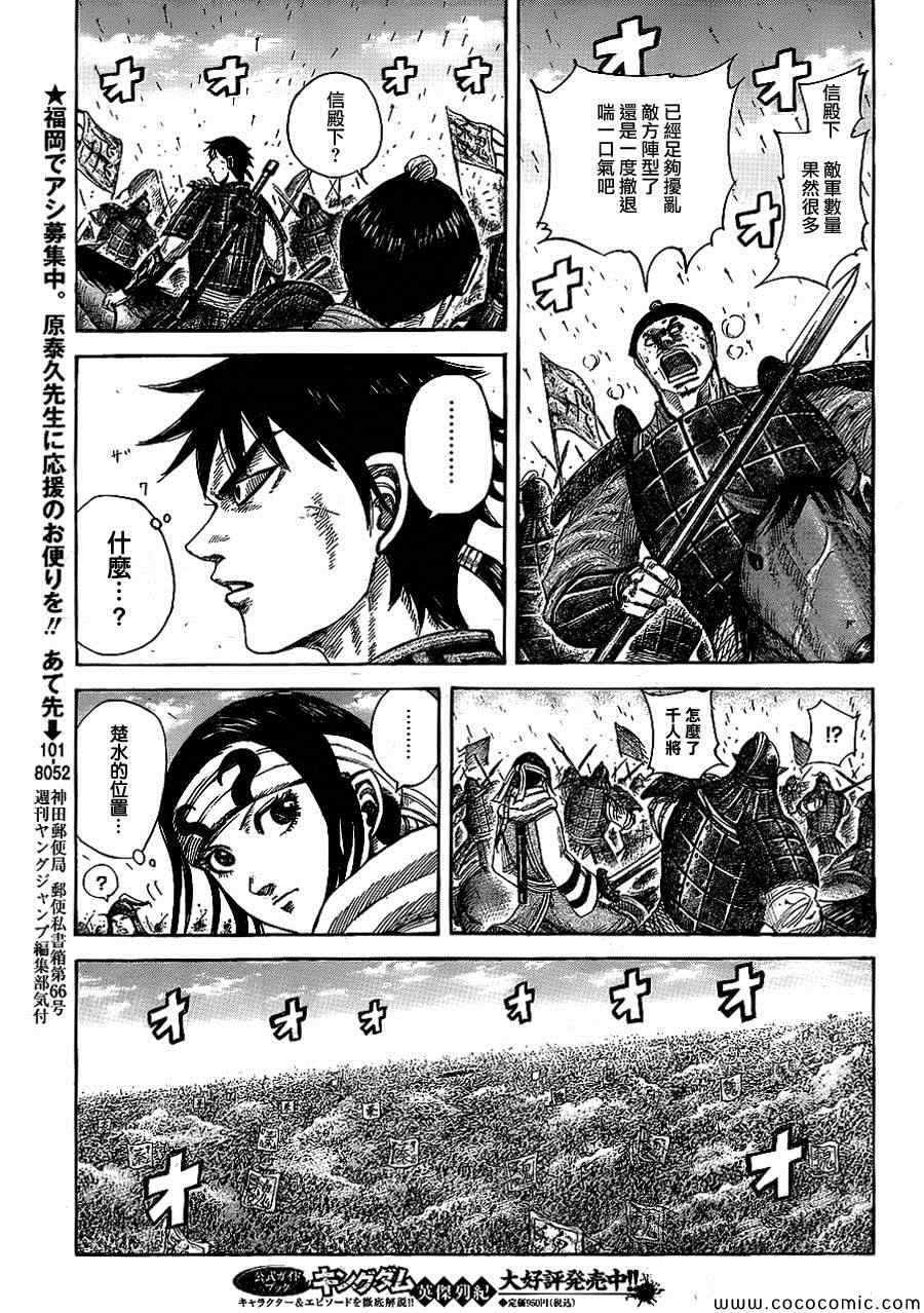 王者天下4电影免费观看完整版中文高清漫画,第383话3图