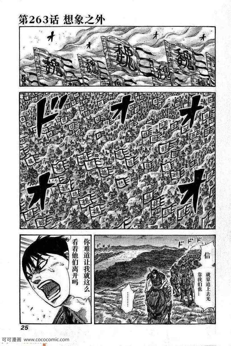 王者天下在线观看免费漫画,第263话1图