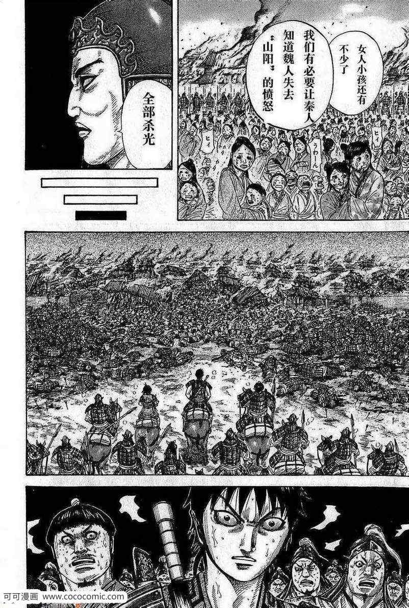 王者天下在线观看免费漫画,第263话4图