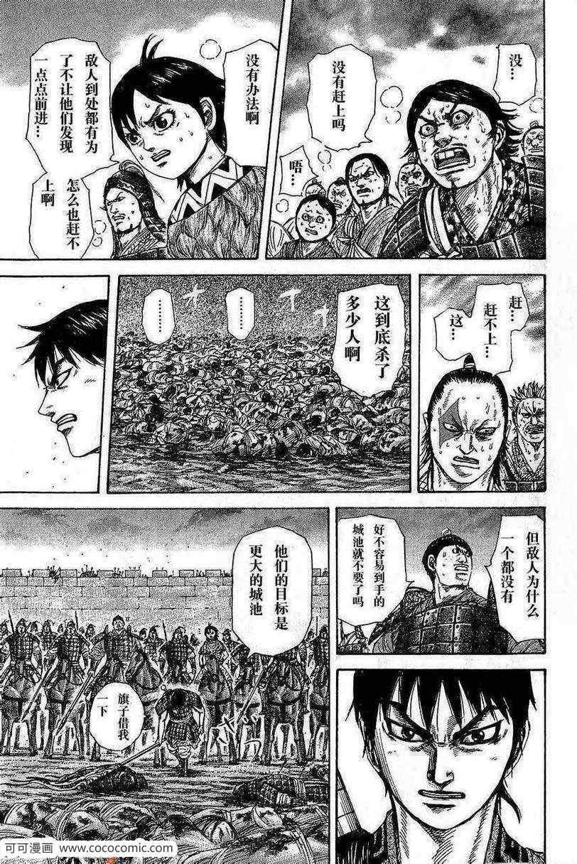王者天下在线观看免费漫画,第263话5图