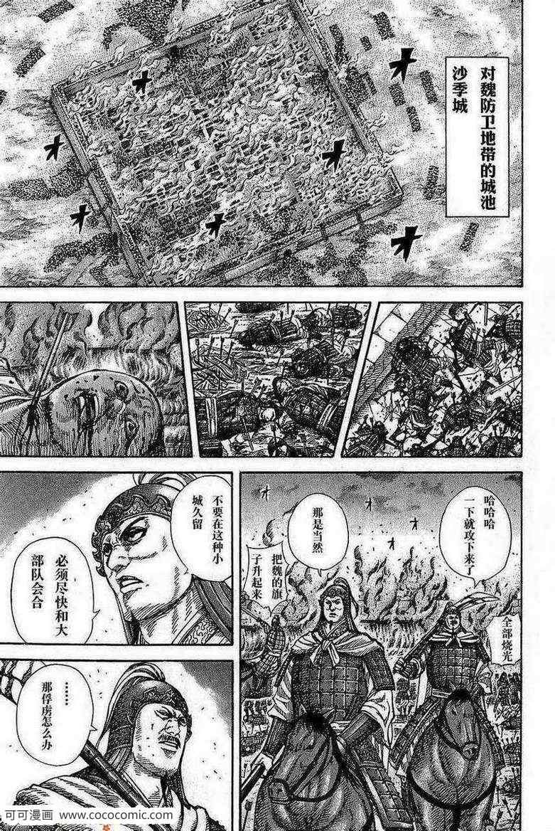 王者天下在线观看免费漫画,第263话3图