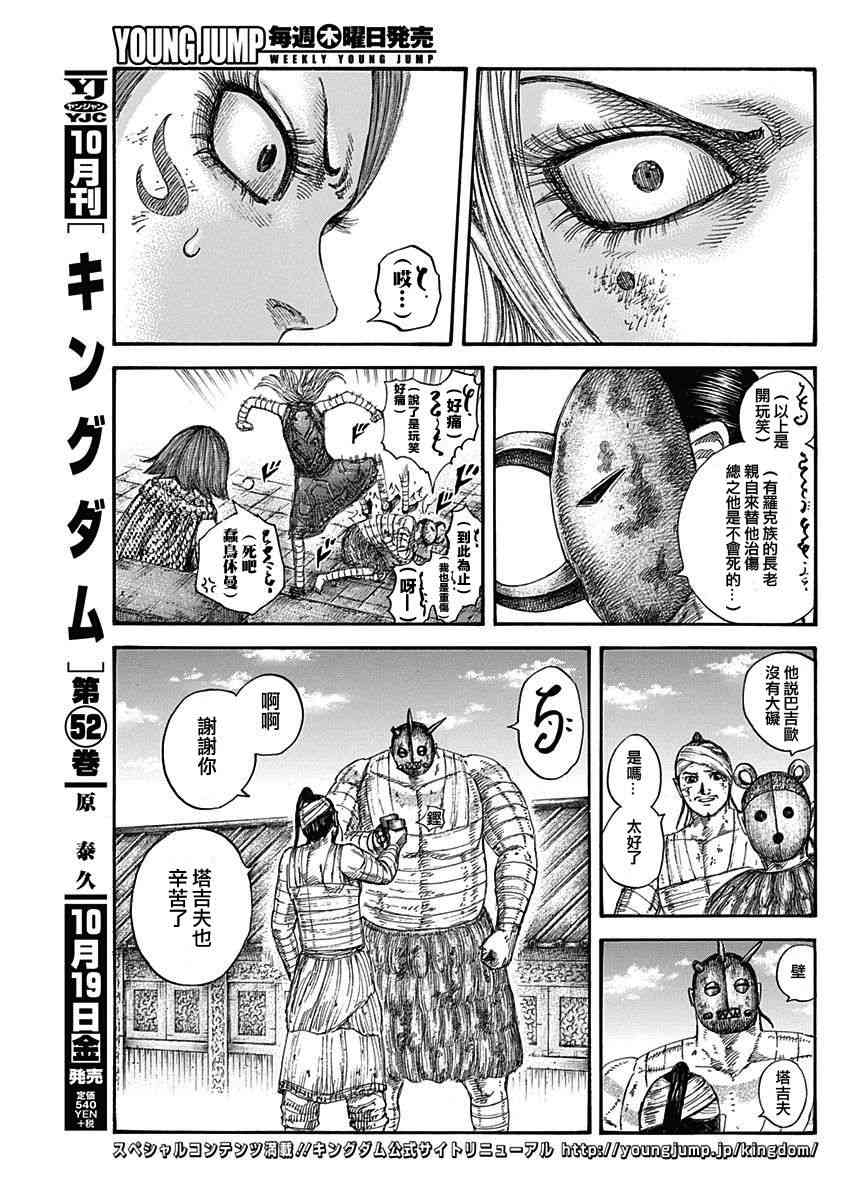 王者天下第二季漫画,第575话3图
