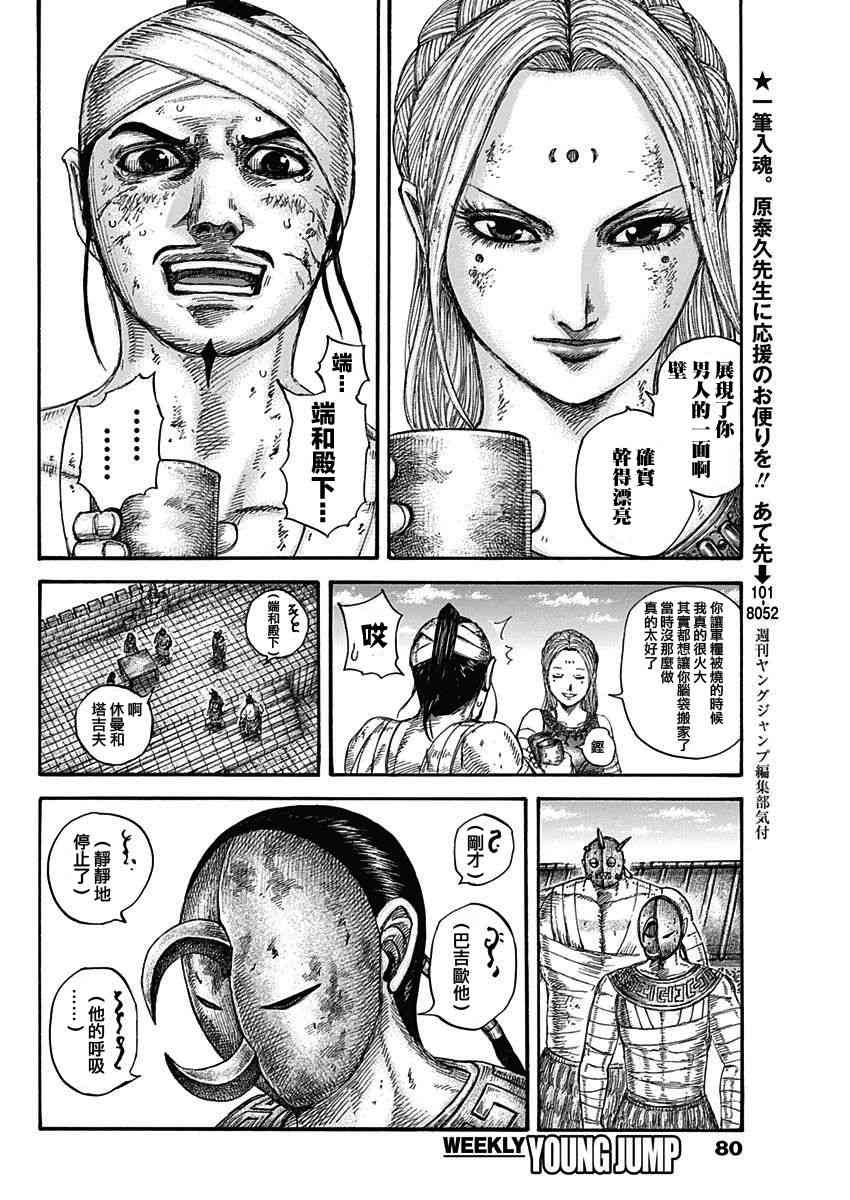 王者天下第二季漫画,第575话2图
