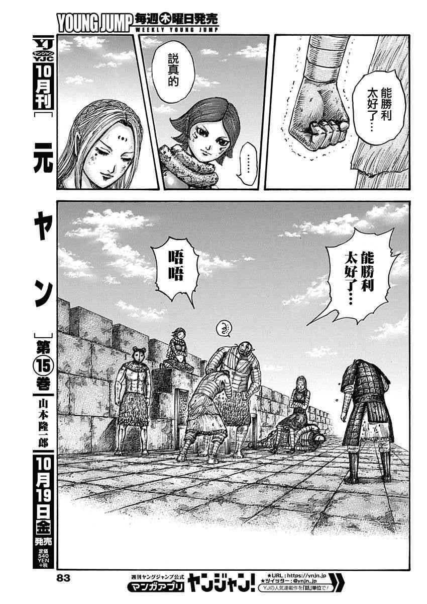 王者天下第二季漫画,第575话5图