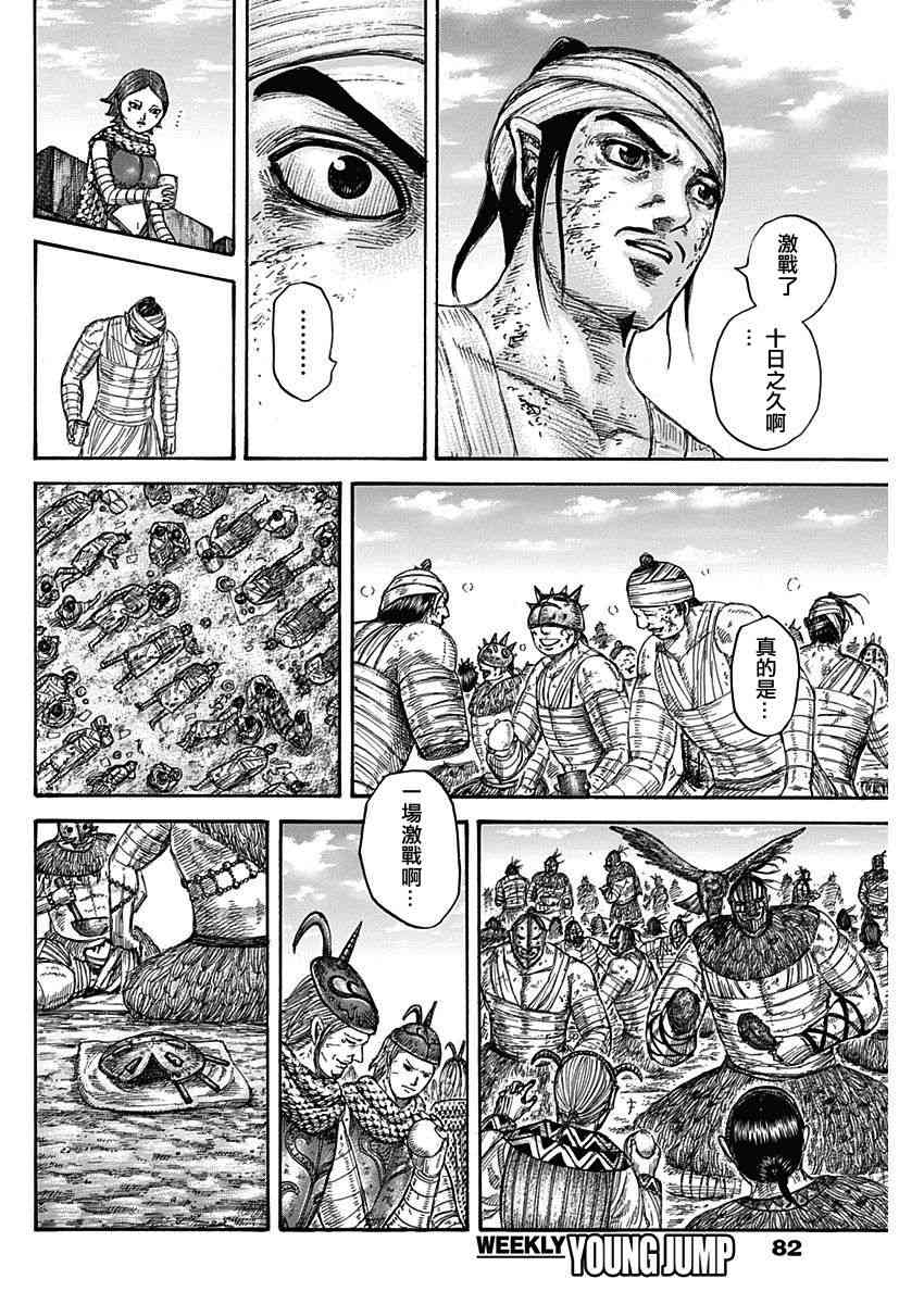 王者天下第二季漫画,第575话4图