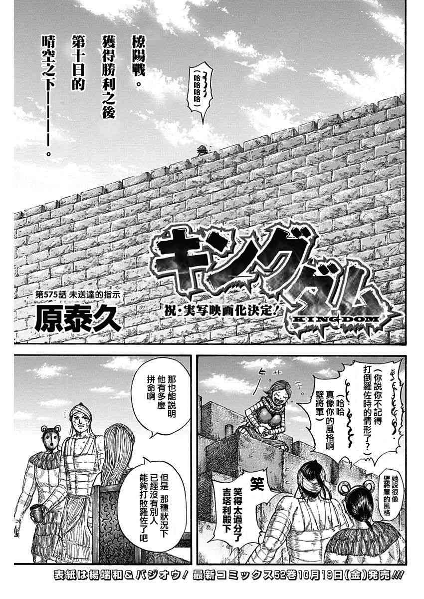 王者天下第二季漫画,第575话1图