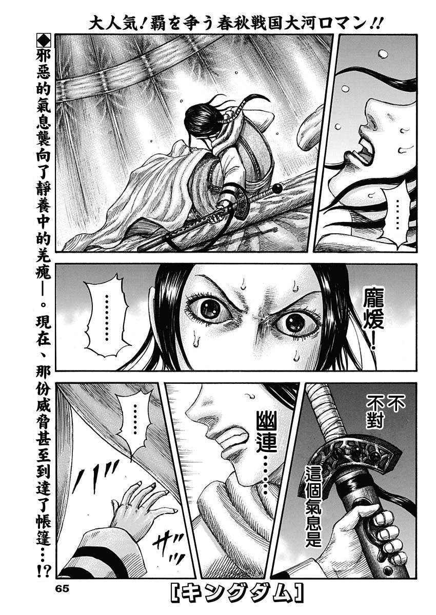 王者天下电影完整版漫画,第664话妹妹1图