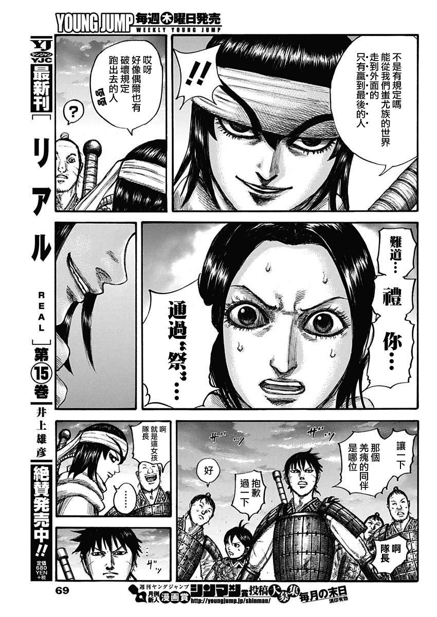 王者天下电影完整版漫画,第664话妹妹5图