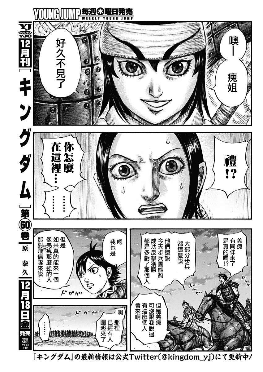王者天下电影完整版漫画,第664话妹妹3图