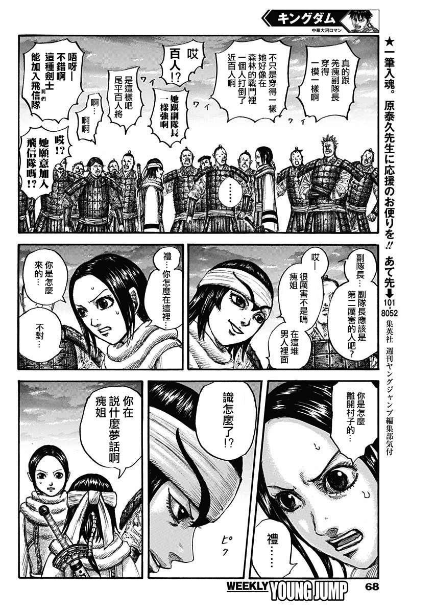 王者天下电影完整版漫画,第664话妹妹4图