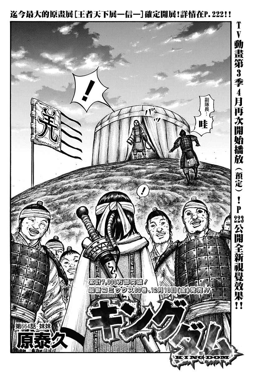 王者天下电影完整版漫画,第664话妹妹2图