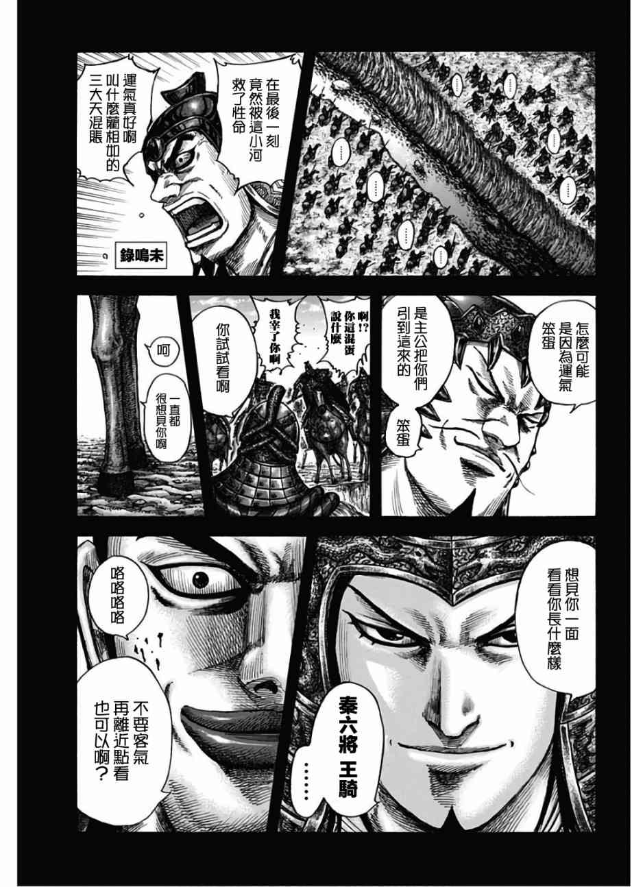 王者天下第五季漫画,第597话3图