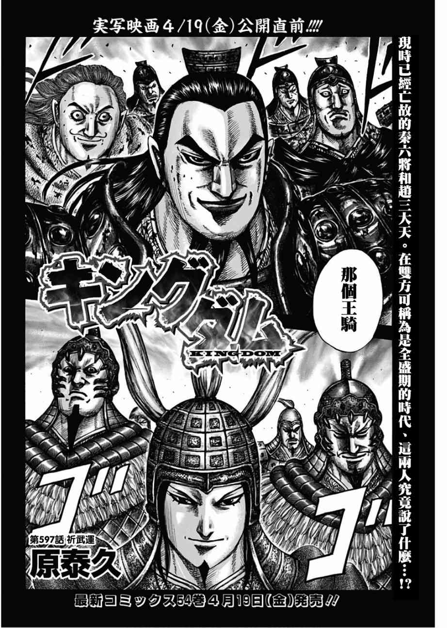 王者天下第五季漫画,第597话2图