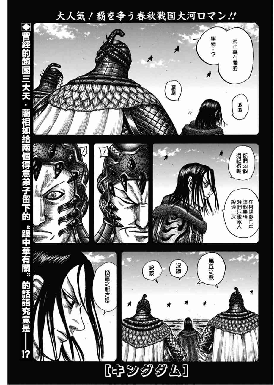 王者天下第五季漫画,第597话1图