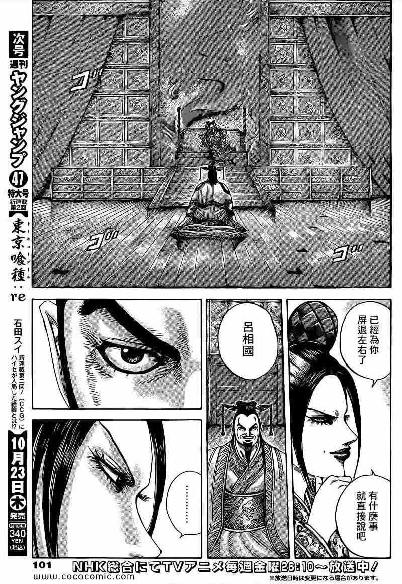 王者天下在线观看免费漫画,第406话5图