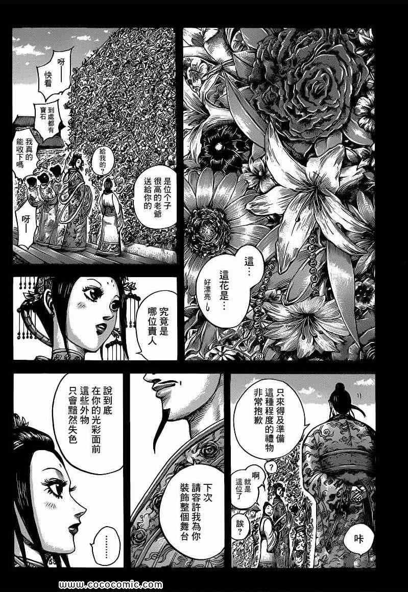 王者天下在线观看免费漫画,第406话2图