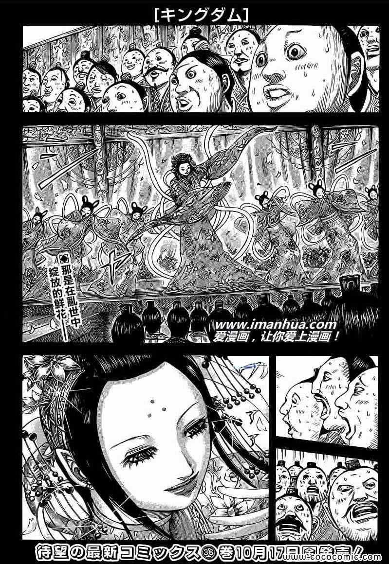 王者天下在线观看免费漫画,第406话1图