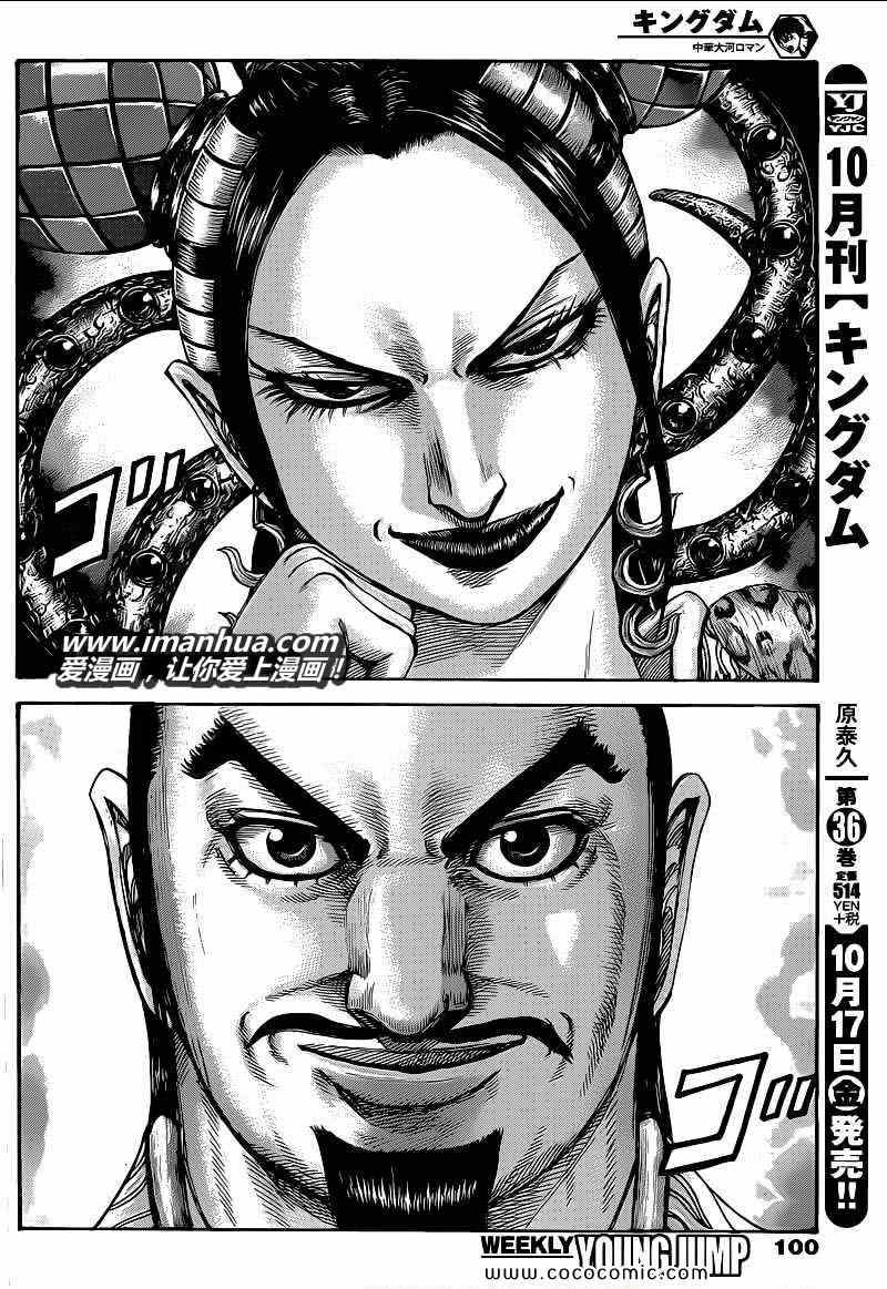 王者天下在线观看免费漫画,第406话4图