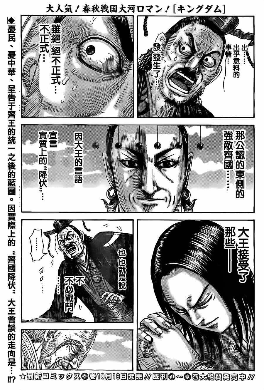 王者天下完整版免费观看漫画,第489话1图